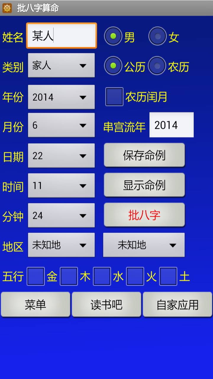 玄奥八字手机破解版_玄奥八字手机版免费下载_玄奥八字算命软件