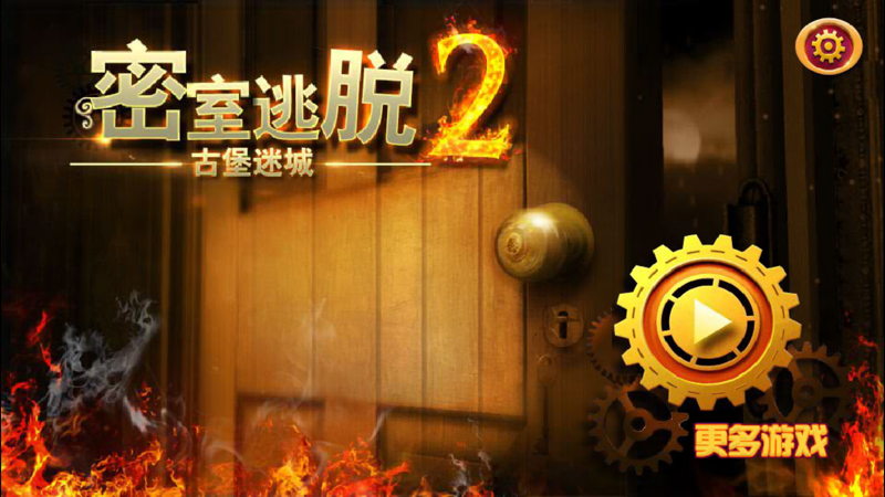 密室逃脱手机游戏推荐-【密室逃脱】刺激挑战，解谜乐趣，玩家必
