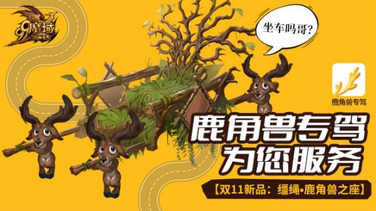 鹿角网络出的游戏_鹿角游戏规则_鹿角手机游戏