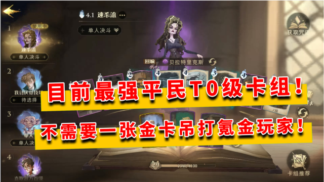 哈利波特手机游戏卡组搭配_哈利波特拼卡组_哈利波特的哈利波特卡组