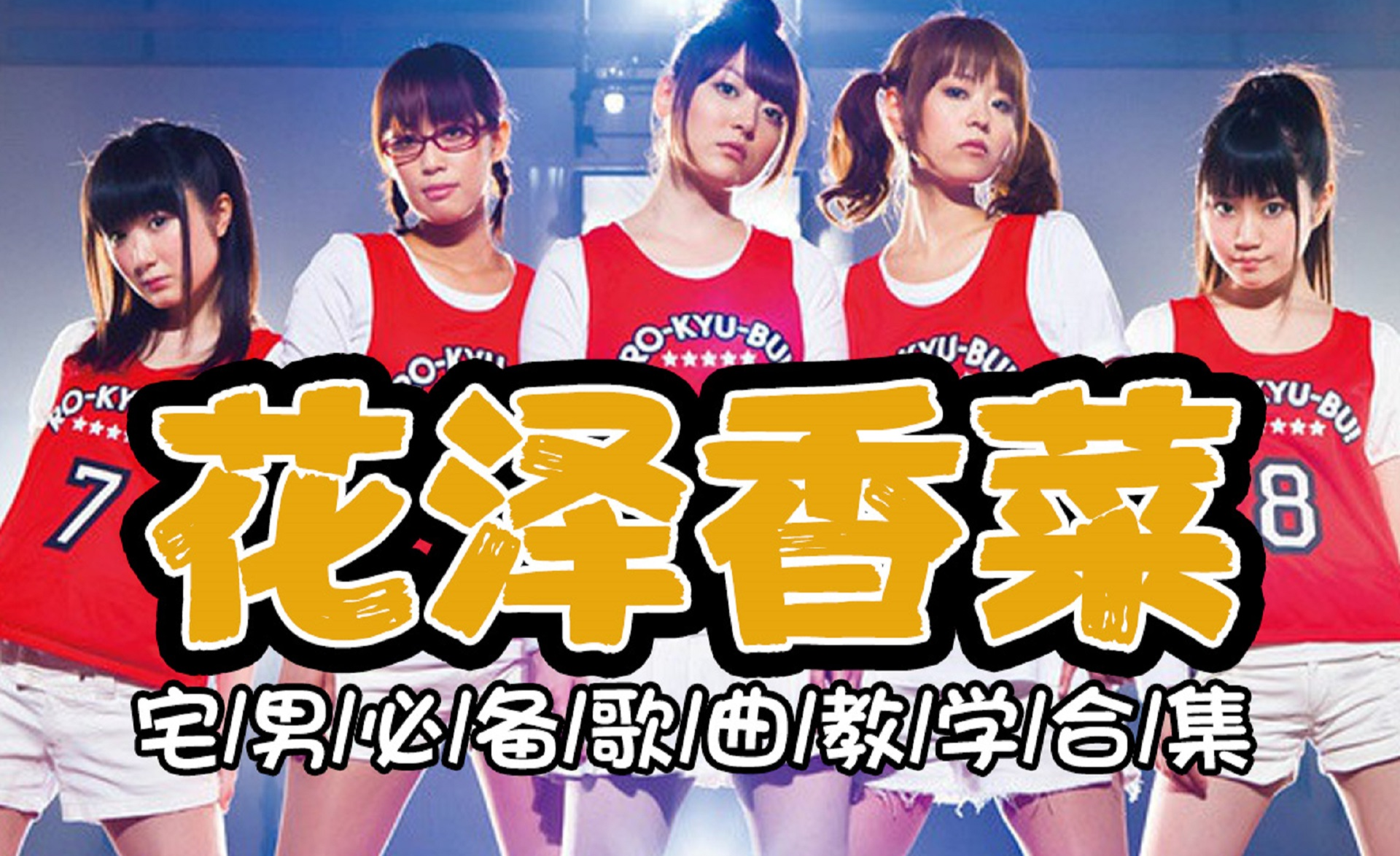 花泽香菜配音游戏人物_花泽香菜配音过的角色_声优花泽香菜配音过的角色