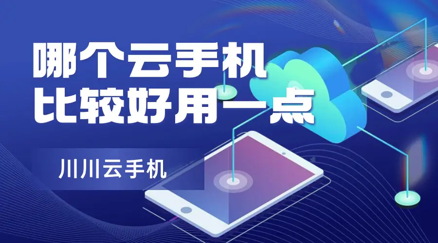 云手机怎么双开游戏_云手机游戏多开_云手机如何双开游戏机