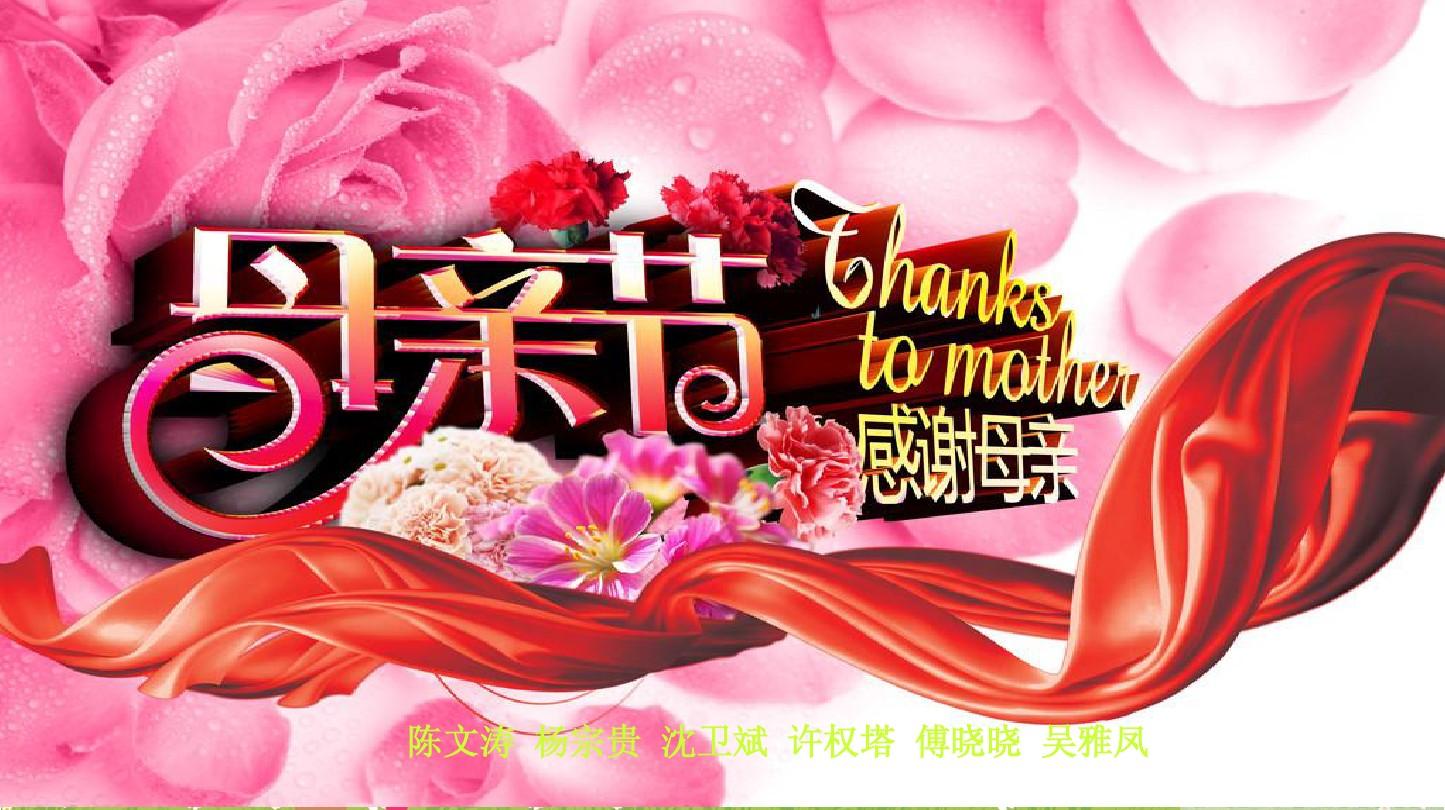 母亲节母亲_母亲节的年份时间日期_23年母亲节