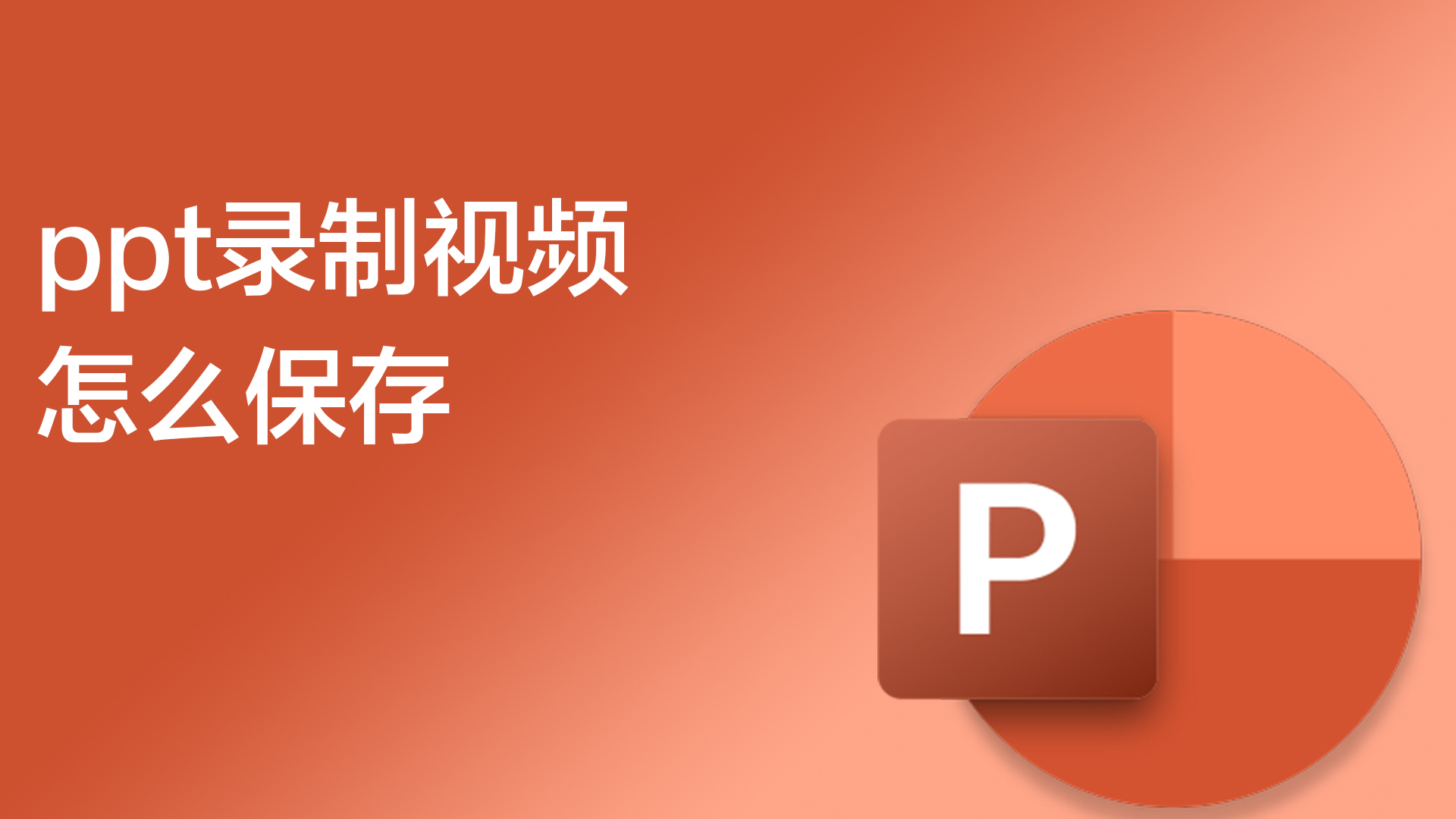 怎样在手机上保存游戏视频_保存的游戏视频在哪个文件夹_游戏的视频文件在哪里