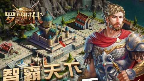 罗马游戏手机版-穿越古罗马：手机游戏带你探秘神秘文明