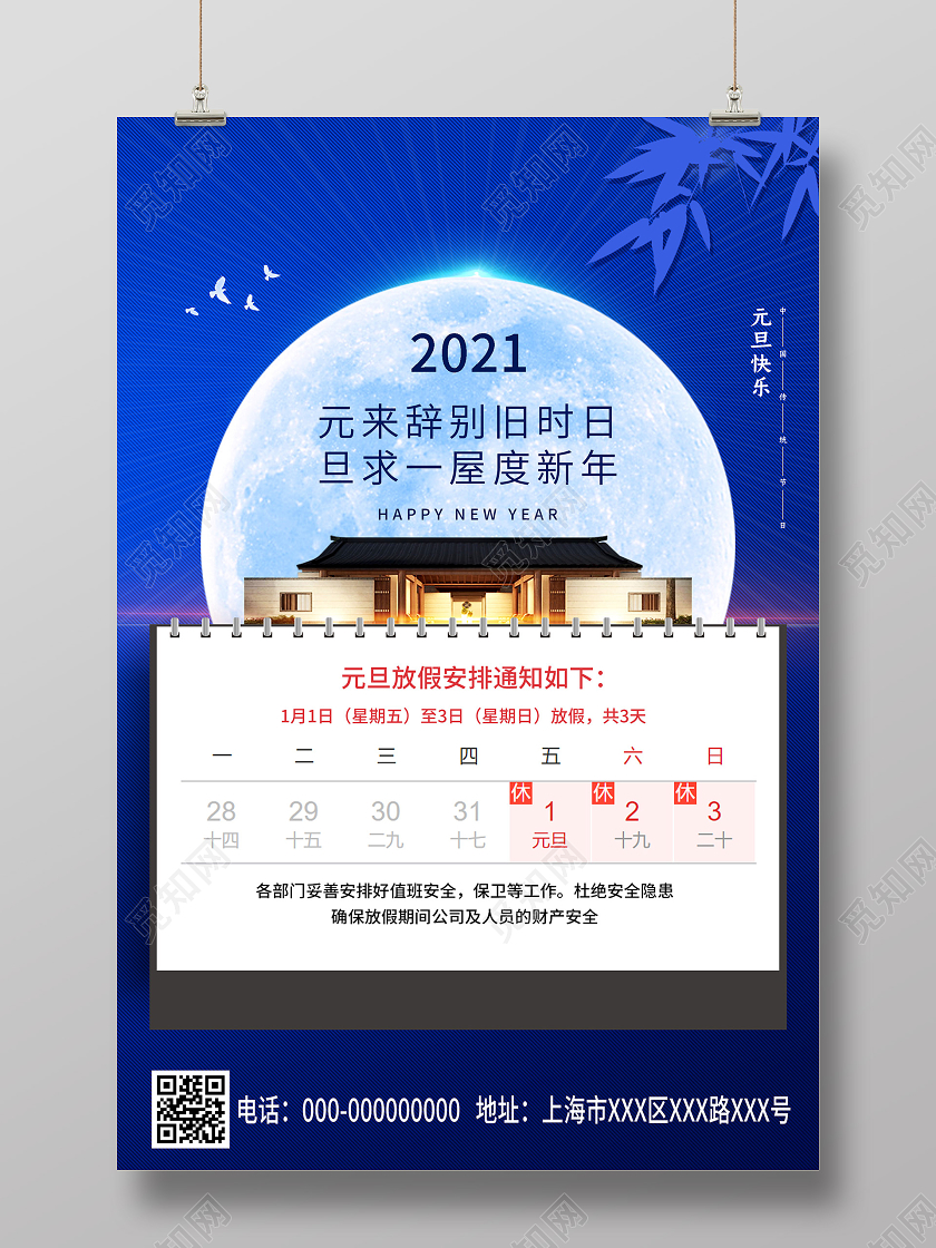 元旦节放假安排_元旦放假安排哦_元旦放假节日安排