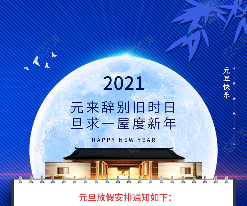 元旦放假节日安排_元旦节放假安排_元旦放假安排哦