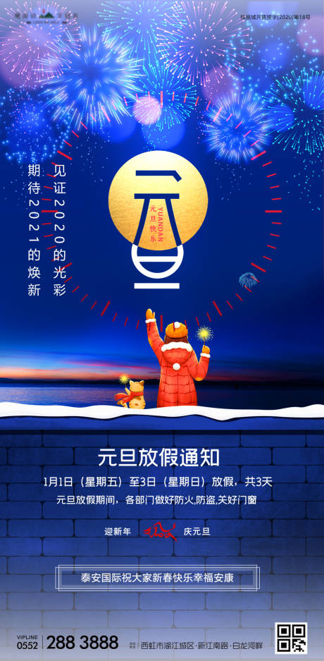 元旦放假安排哦_元旦节放假安排_元旦放假节日安排