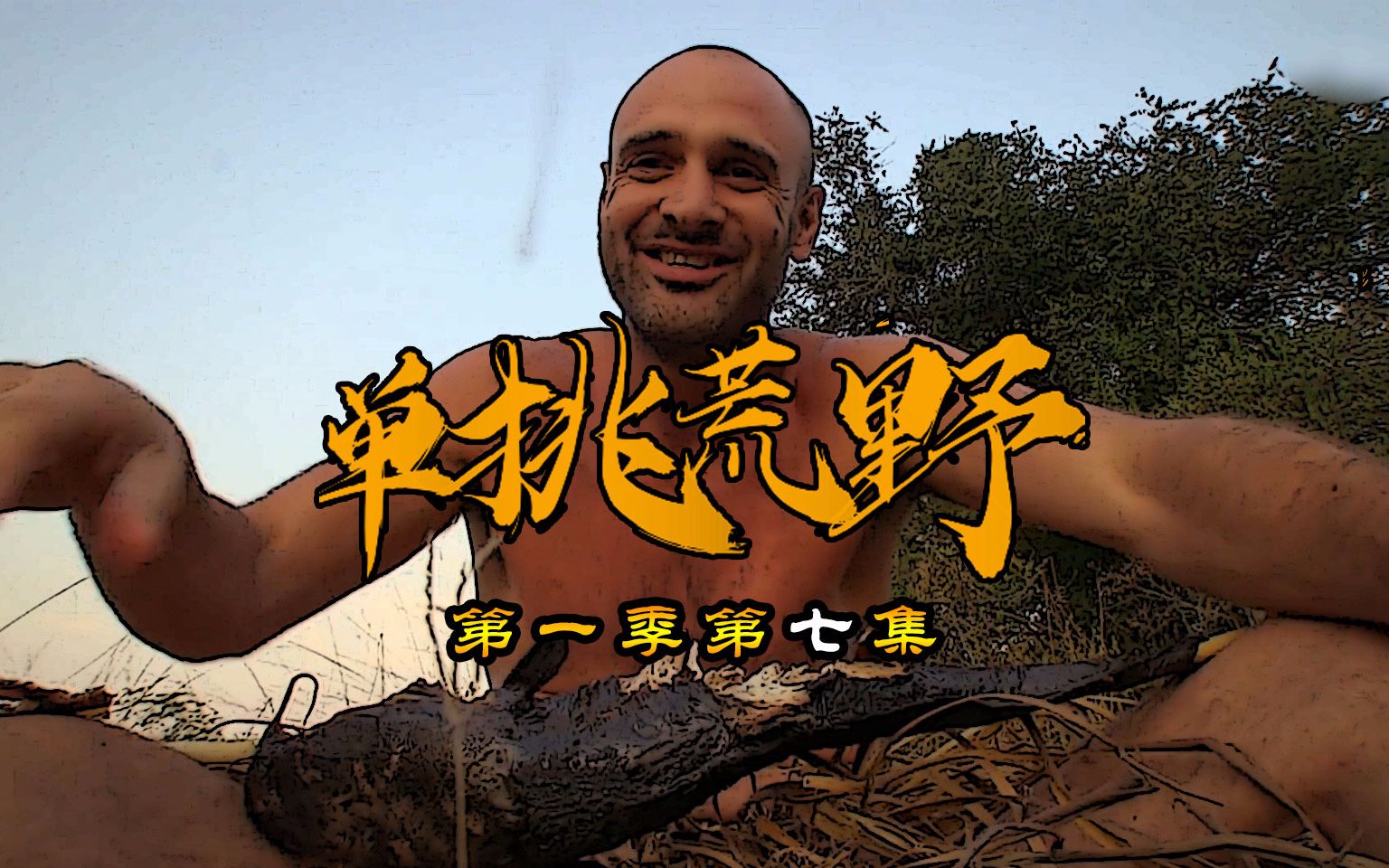 多人荒野求生游戏联机手机_荒野求生联机_荒野求生手机游戏多人联机