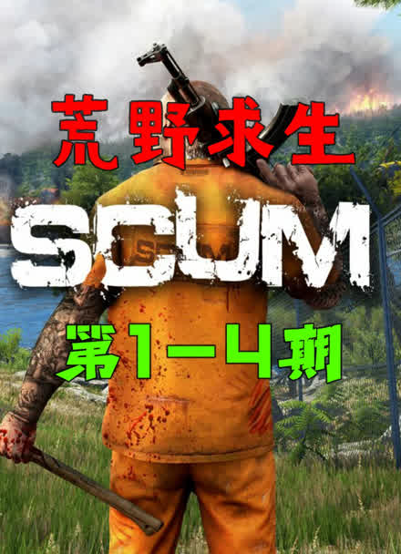 多人荒野求生游戏联机手机_荒野求生手机游戏多人联机_荒野求生联机