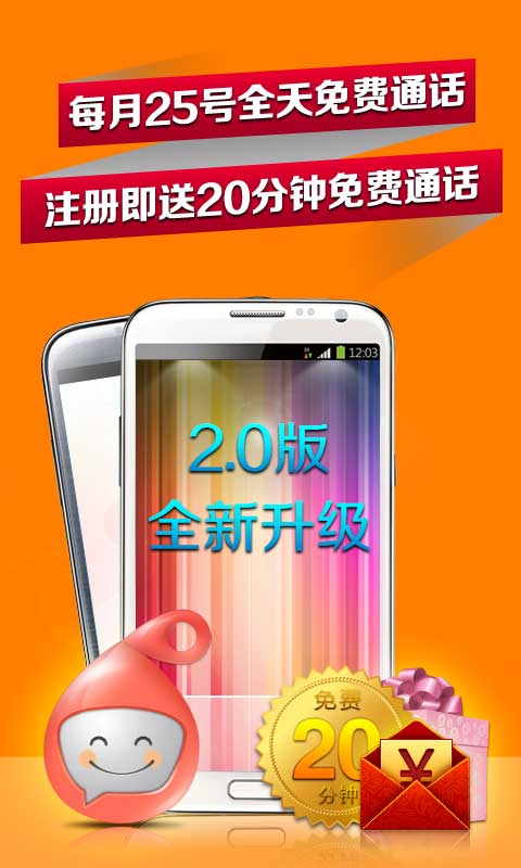 下载免费网络电话手机版_免费的网络电话app_网络电话免费版