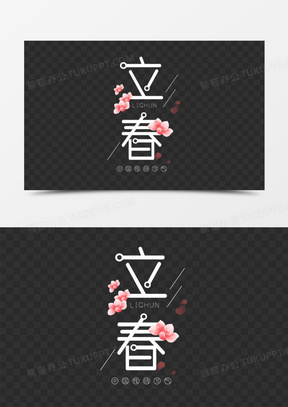 立春是何时_立春那个时候_立春是什么时候