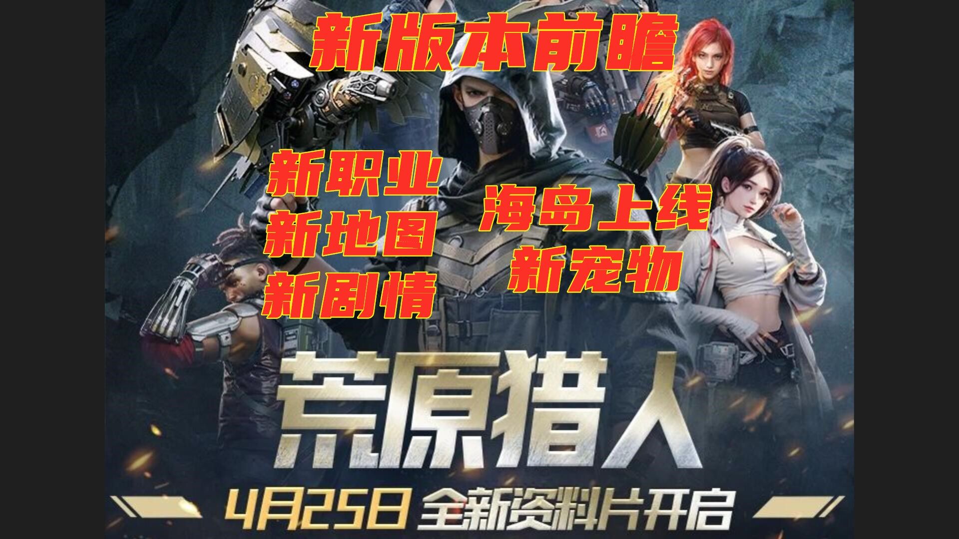 黎明觉醒手机在线下载游戏_黎明觉醒在线玩_黎明觉醒.apk