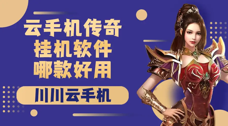 挂机壳手机游戏怎么玩_挂机型手游_挂机游戏手机壳
