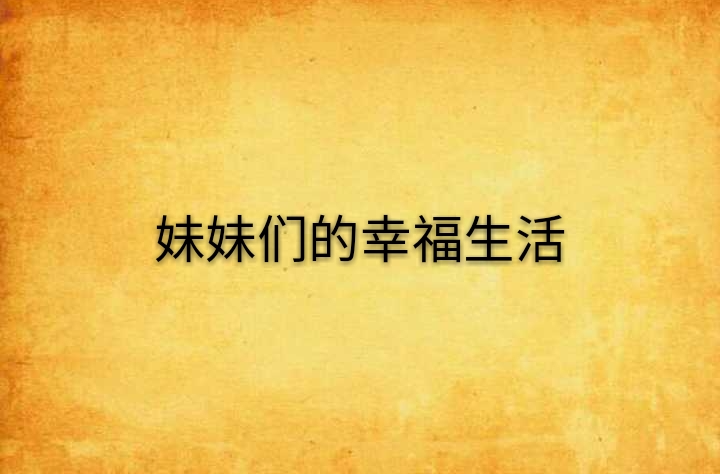安卓梅麻吕3d游戏系列_梅麻吕3d游戏系列手机_梅麻吕3d游戏系列怎么玩