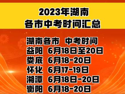山东中考时间2023年_中考山东2021具体时间_2821年山东中考时间