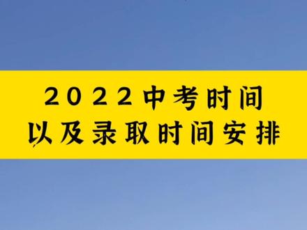 中考山东2021具体时间_2821年山东中考时间_山东中考时间2023年
