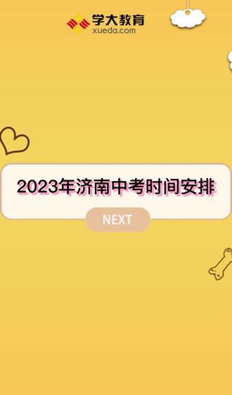 2821年山东中考时间_山东中考时间2023年_中考山东2021具体时间