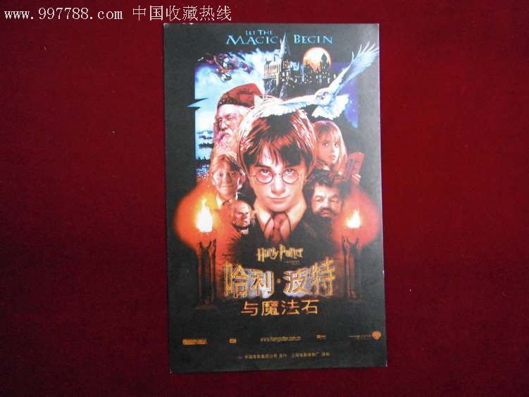 哈利波特在线播放魔法石_哈利波特魔法石电影在线_哈利波特与魔法石在线观看