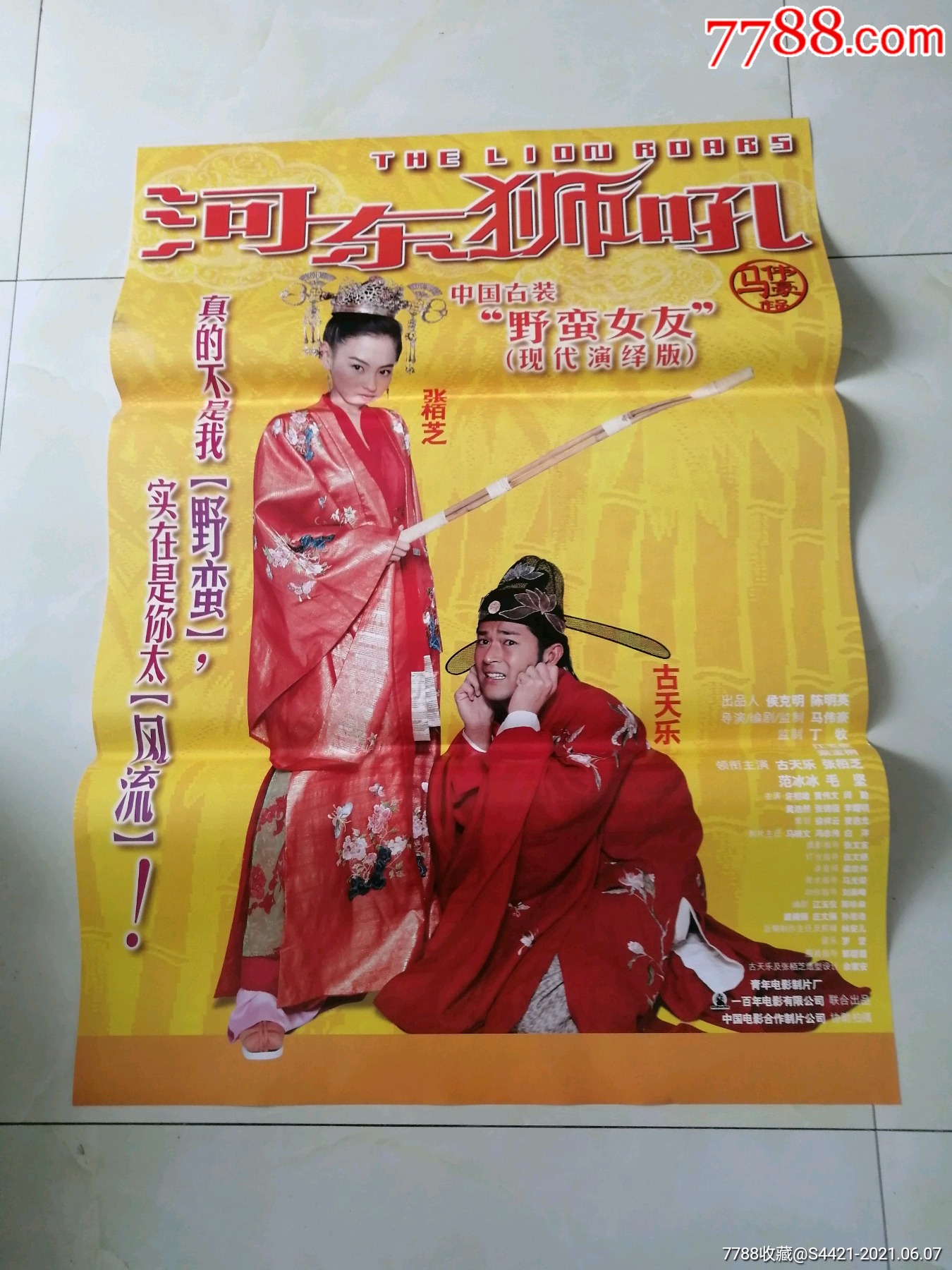 电影河东狮吼张柏芝说的那段话_河东狮吼电影_电影河东狮吼演员表