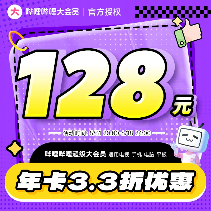 bilibili大会员1天试用_哔哩哔哩一天大会员试用_bilibili3天大会员