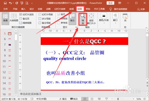 ppt放大屏幕_ppt放大全屏再缩小_ppt点击哪里全屏放大