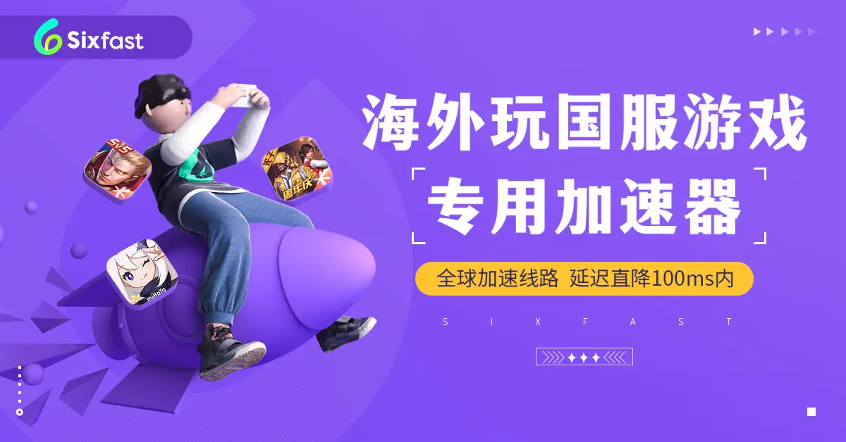 加速手机游戏的软件_加速软件手机游戏推荐_加速游戏app