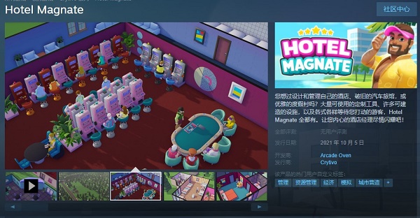 酒店大亨游戏_酒店大亨手游中文版_酒店大亨手机游戏