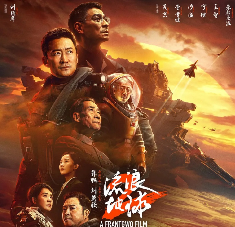流浪地球1080在线_流浪地球影片下载_流浪地球2电影天堂1080p