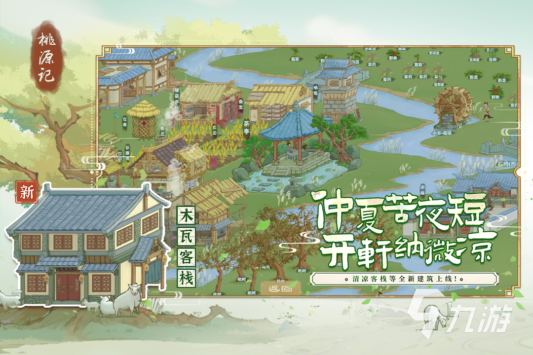 古风建房子的游戏_建房子的古风手机游戏下载_古风盖房子手游