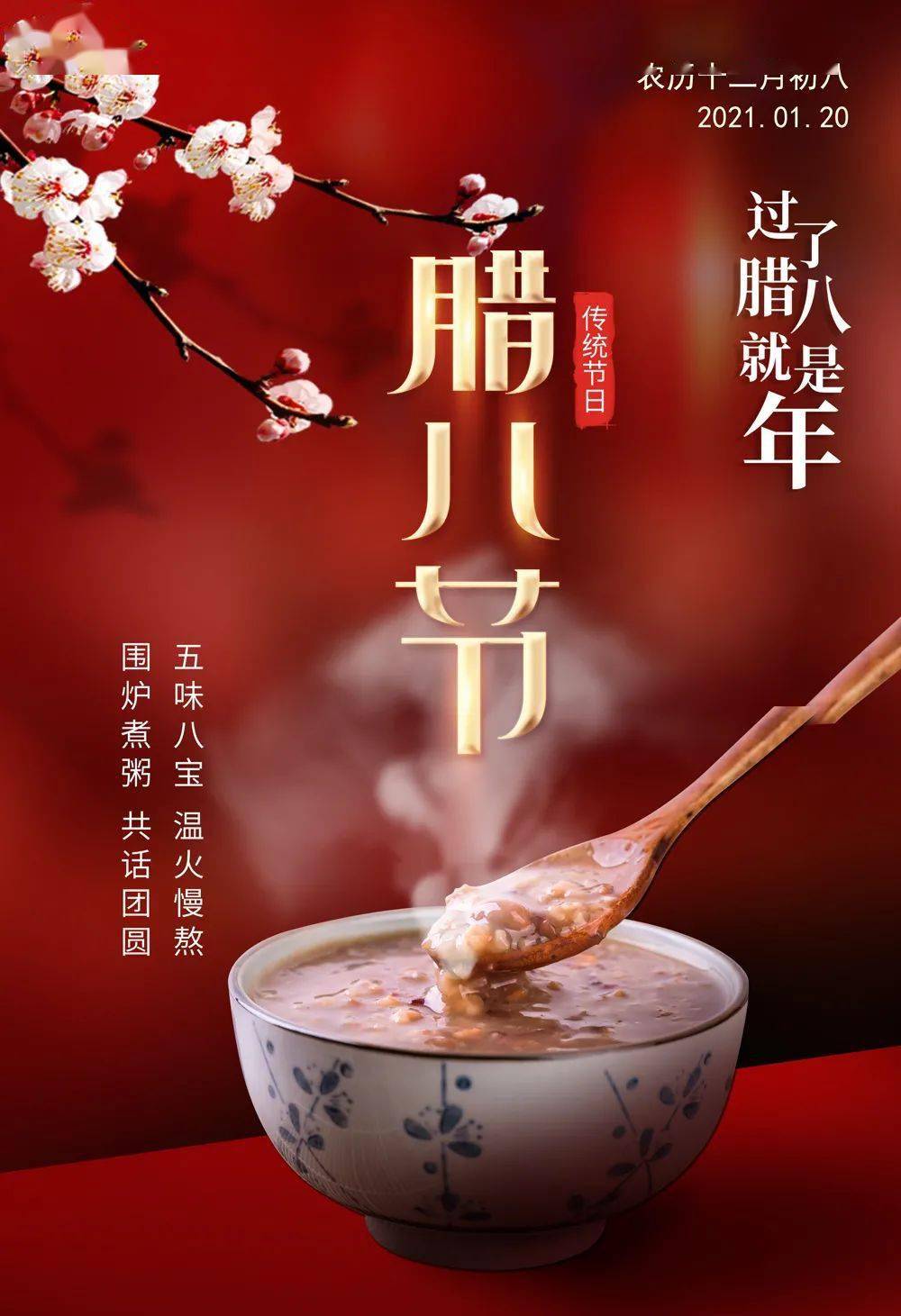腊八是阳历几号_腊八节是几月几号干什么_腊八是几号