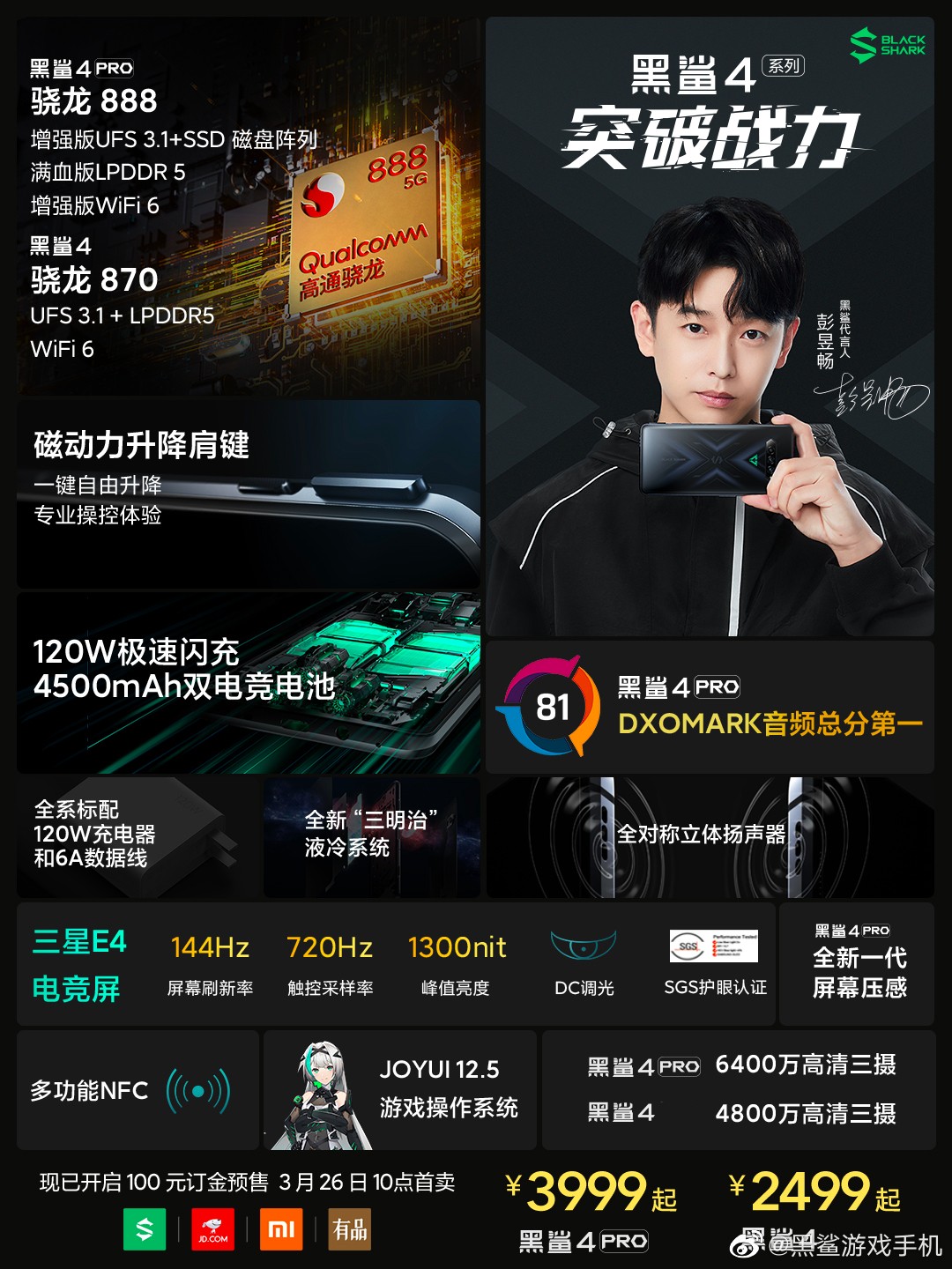 黑鲨游戏手机参数配置_黑鲨 游戏手机4参数表_黑鲨游戏手机性能