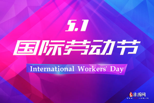 五一放假调休5天日历_五一放假调休日期_五一日历放假调休天数