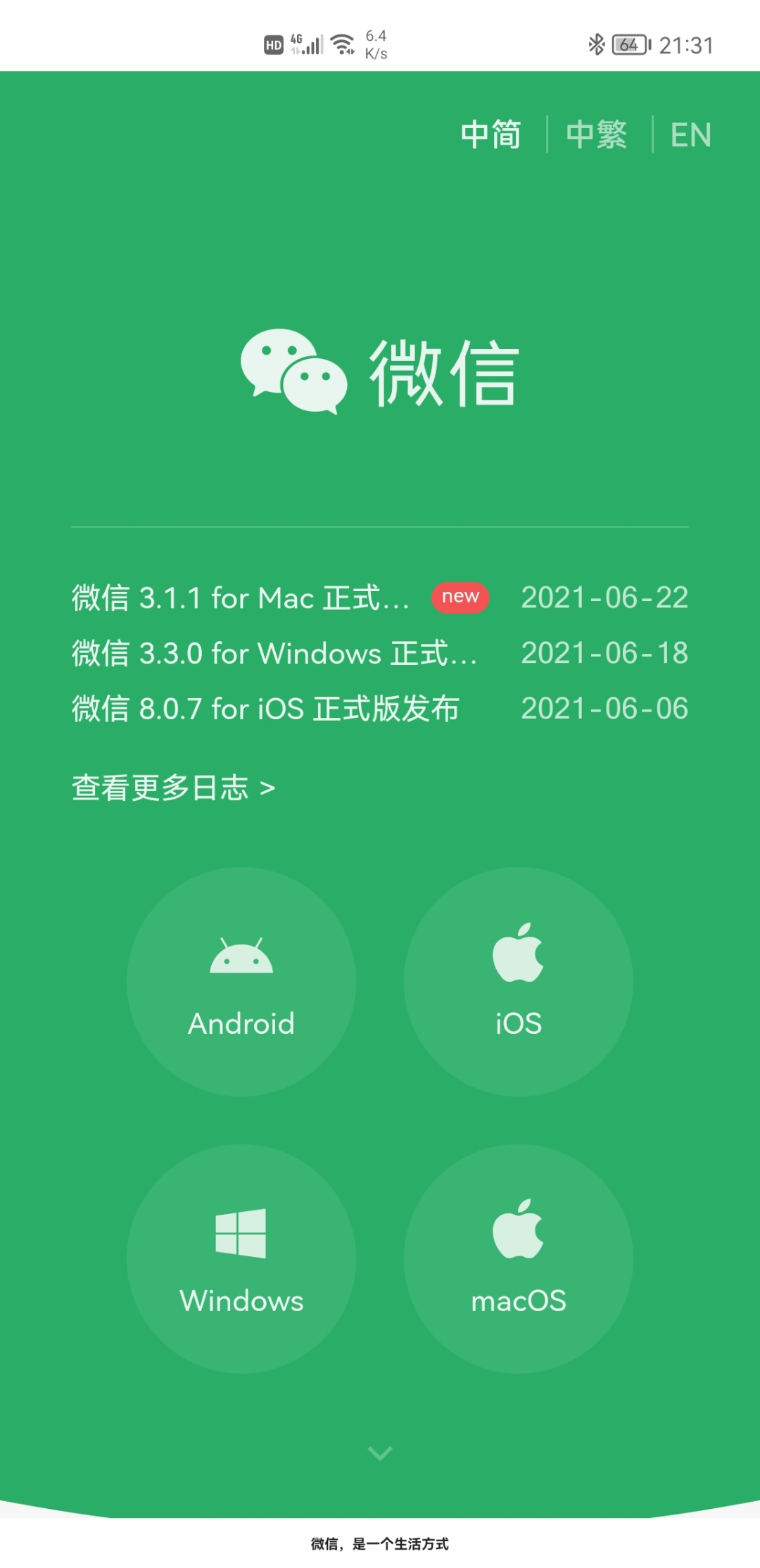 华为手机微信游戏怎么解绑_绑解华为微信手机游戏安全吗_绑解华为微信手机游戏账号