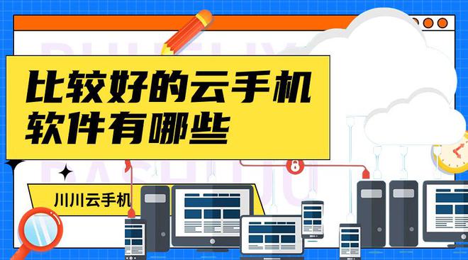 破解限制云版无手机游戏软件_云手机破解版无限制游戏_破解版的云游戏