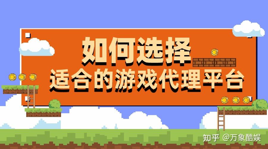 免费代理手机游戏平台_免费的游戏代理_代理免费平台手机游戏有哪些