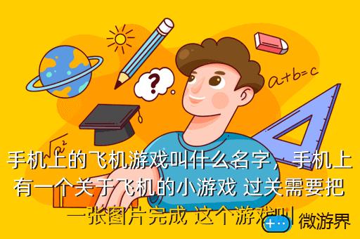 能用手柄玩的手机飞机游戏_游戏手柄能飞机托运吗_手柄能带上飞机吗
