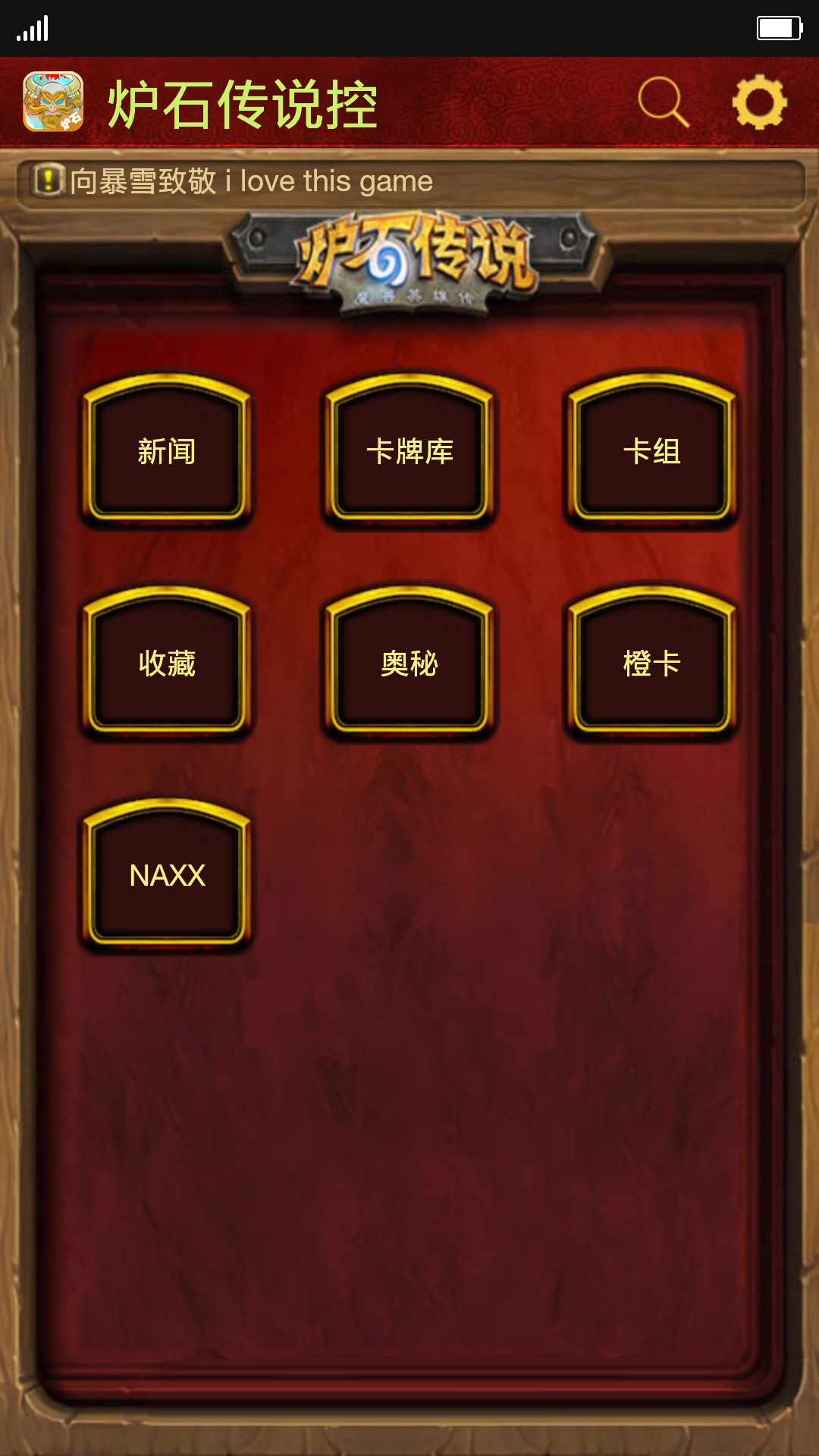 炉石传说下载手机版_炉石传说手机游戏大全下载_炉石传说手游版下载