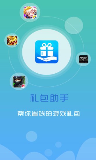 领取手机游戏礼包软件_礼包领取app_手游礼包领取app