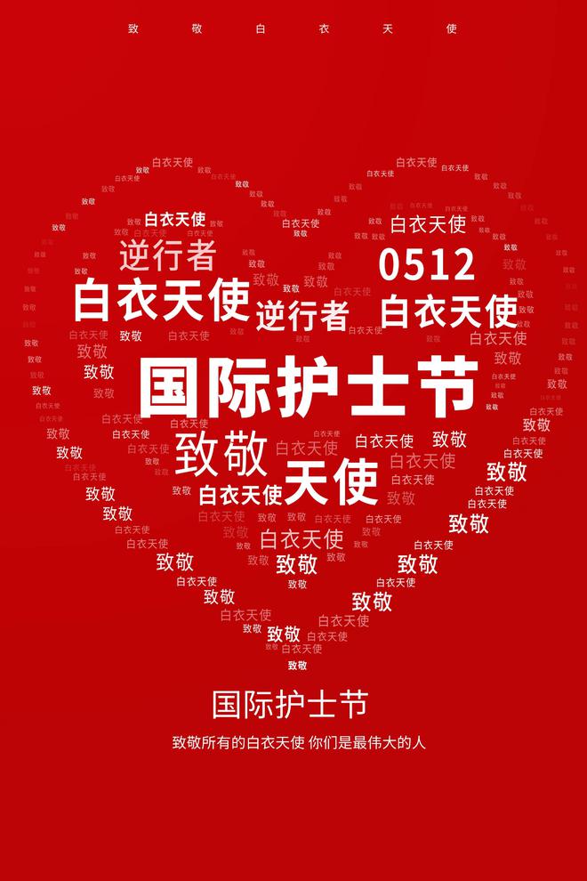 国际护士节是多号_国际护士节是在每年的哪天_今年是第几个国际护士节