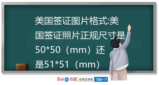 签证尺寸法国照片要求多大_法国签证照片尺寸要求_法国签证照片尺寸大小
