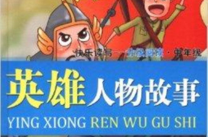 《英雄》在线观看_免费观看英雄_说英雄谁是英雄免费看