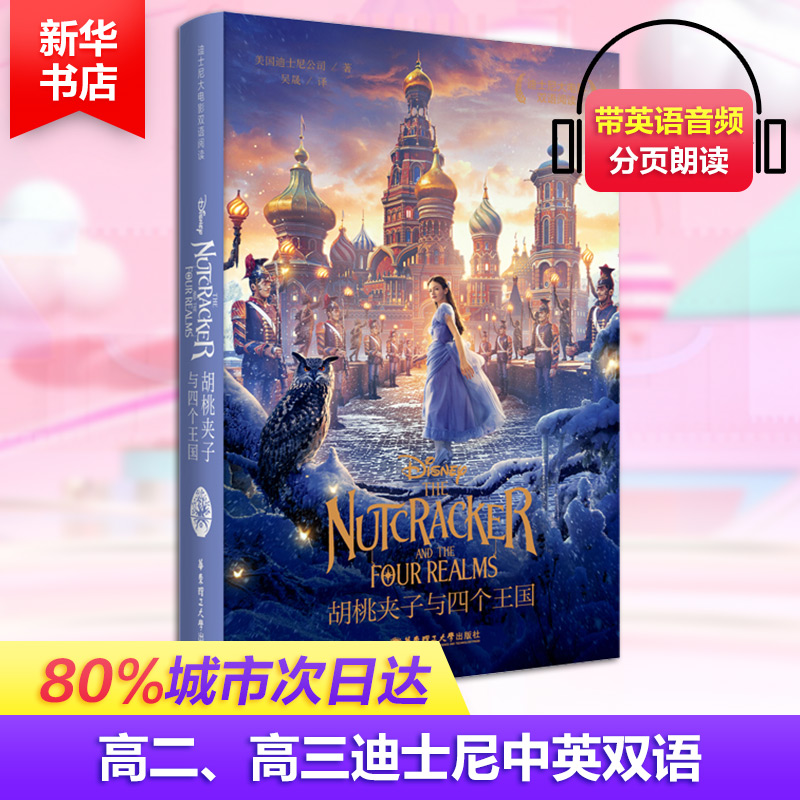 电影王国夹子胡桃演员表_胡桃夹子和四个王国电影_电影王国夹子胡桃在线观看