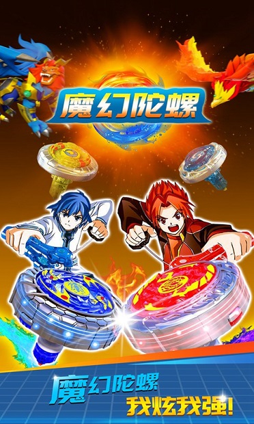 魔幻陀螺电影手机游戏_魔幻陀螺游戏_陀螺魔幻陀螺动画片