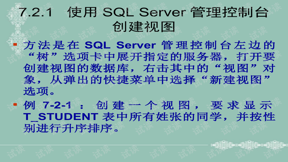视图建立的sql语言_创建视图的sql语句_视图的创建语句