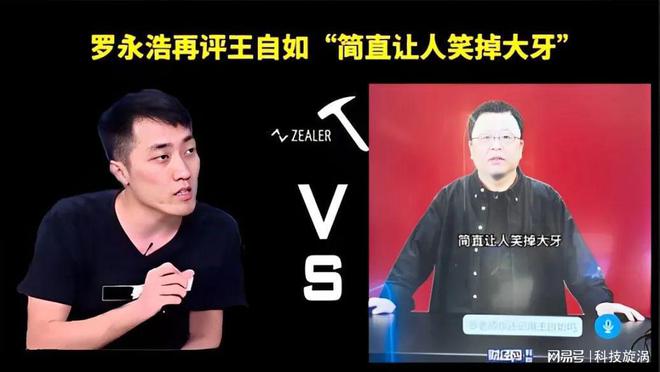王自如罗永浩_王自如罗永浩约架_罗永浩与王自如线下的证明