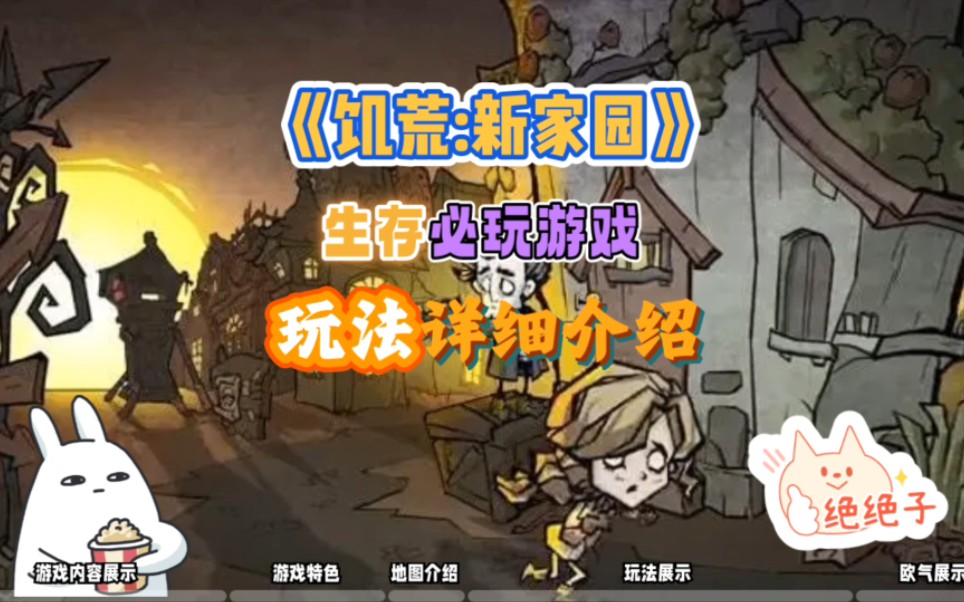 饥荒教学游戏手机_手机版饥荒教学_饥荒教学手机游戏怎么玩