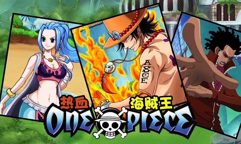 海贼王手机h游戏_海贼王手机单机游戏_海贼王游戏手游视频