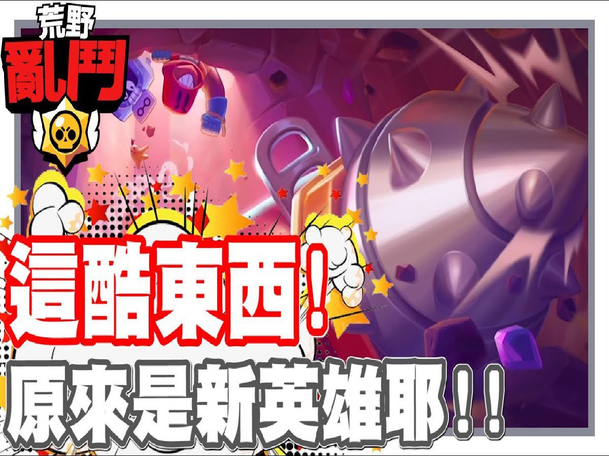 荒野乱斗手机游戏是正版吗_荒野乱斗是手机游戏吗_荒野乱斗手机游戏是什么