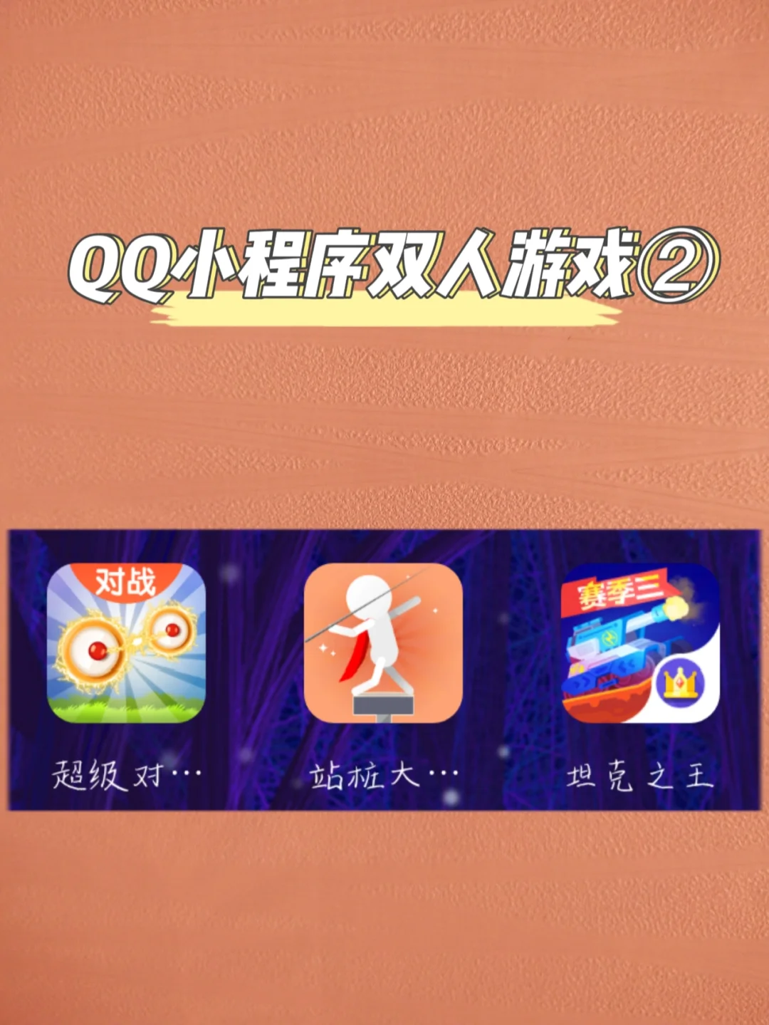 双人游戏手机大全_原装双人手机游戏有哪些_原装手机游戏双人